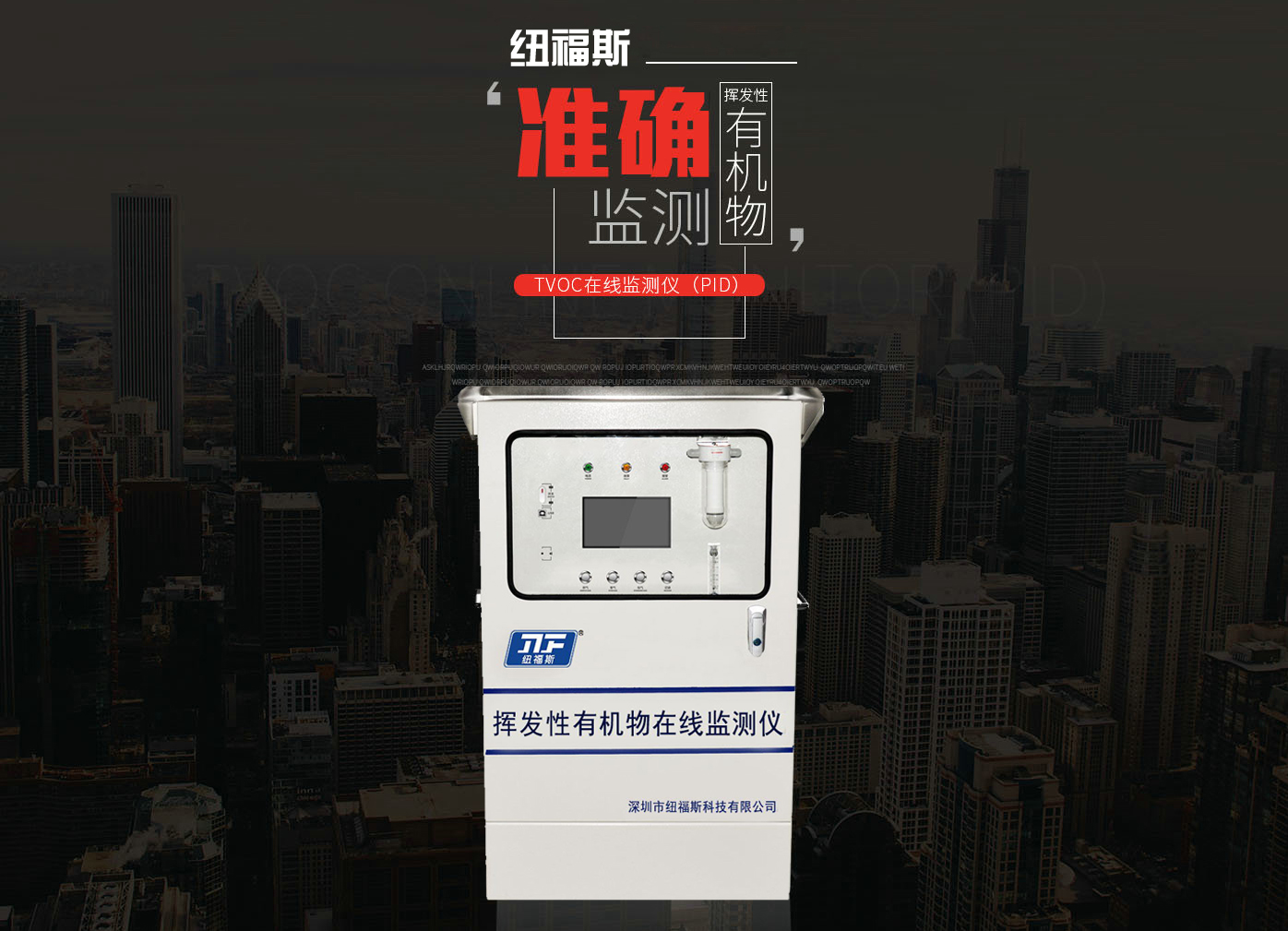 PID原理VOCs在線監測儀